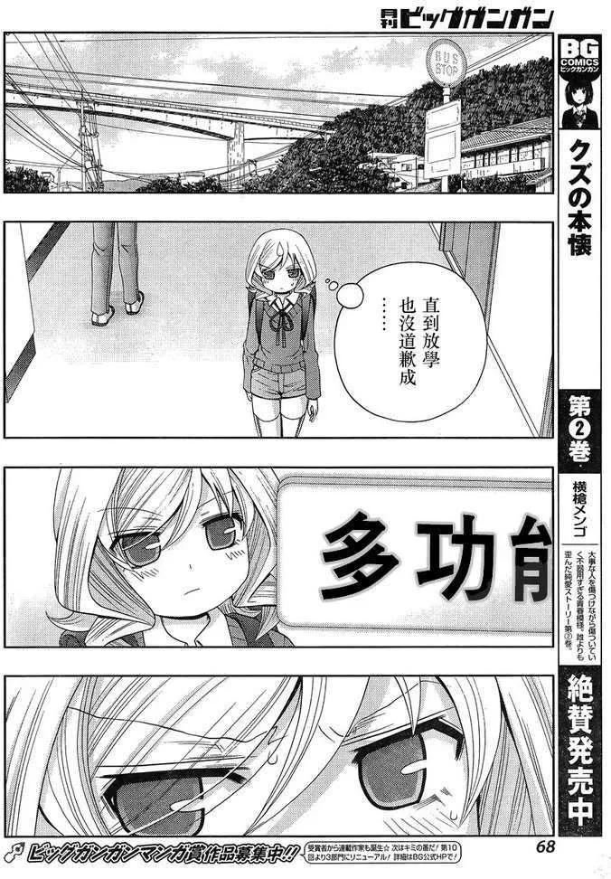 《咲慕流年》第5话 闲无 第20页