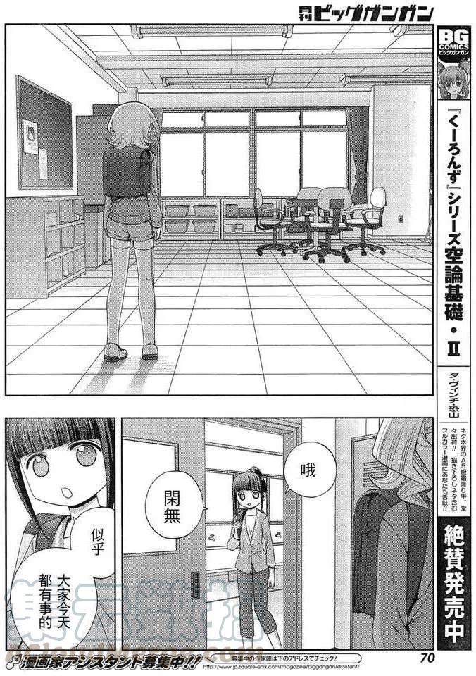 《咲慕流年》第5话 闲无 第22页