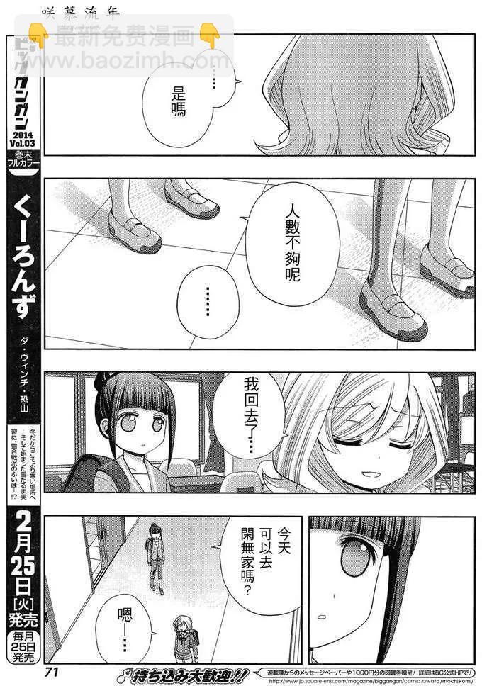 《咲慕流年》第5话 闲无 第23页