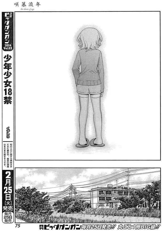 《咲慕流年》第5话 闲无 第27页