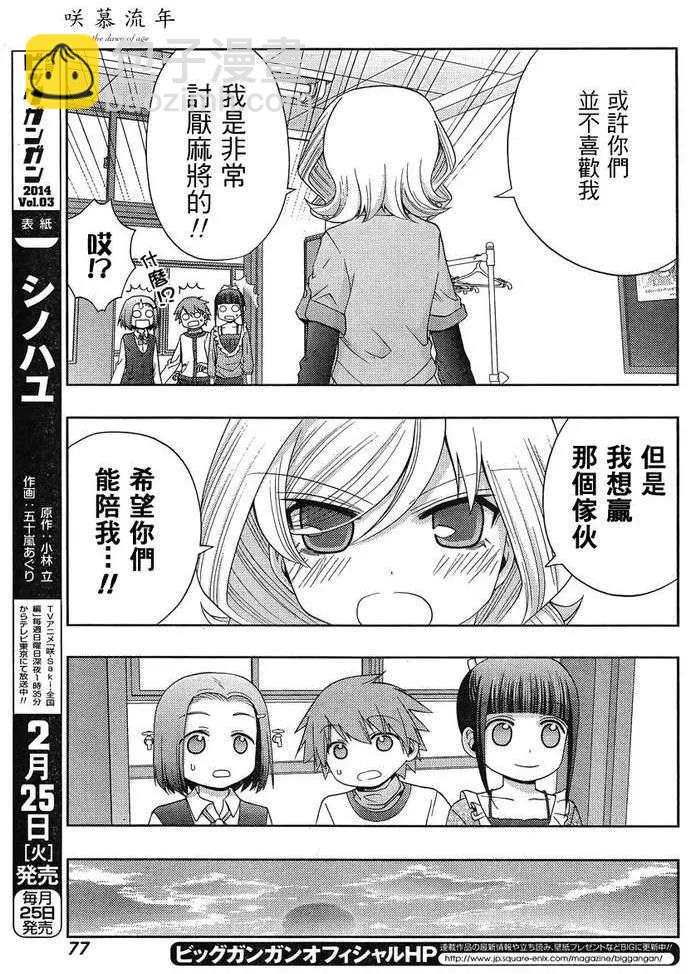 《咲慕流年》第5话 闲无 第29页