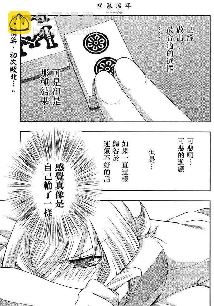 《咲慕流年》第5话 闲无 第2页
