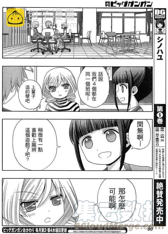《咲慕流年》第5话 闲无 第31页