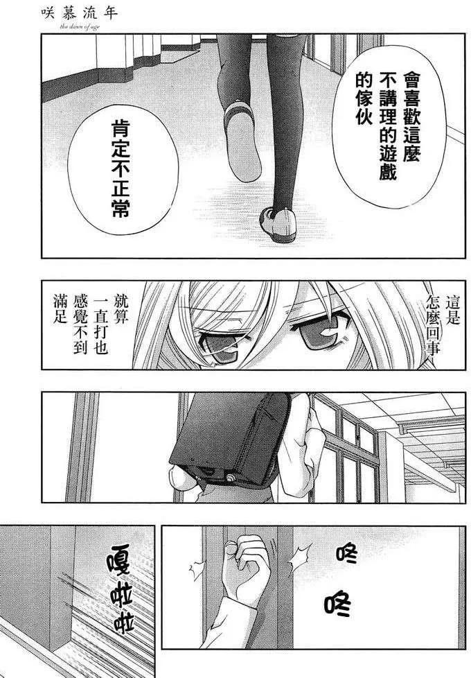 《咲慕流年》第5话 闲无 第32页