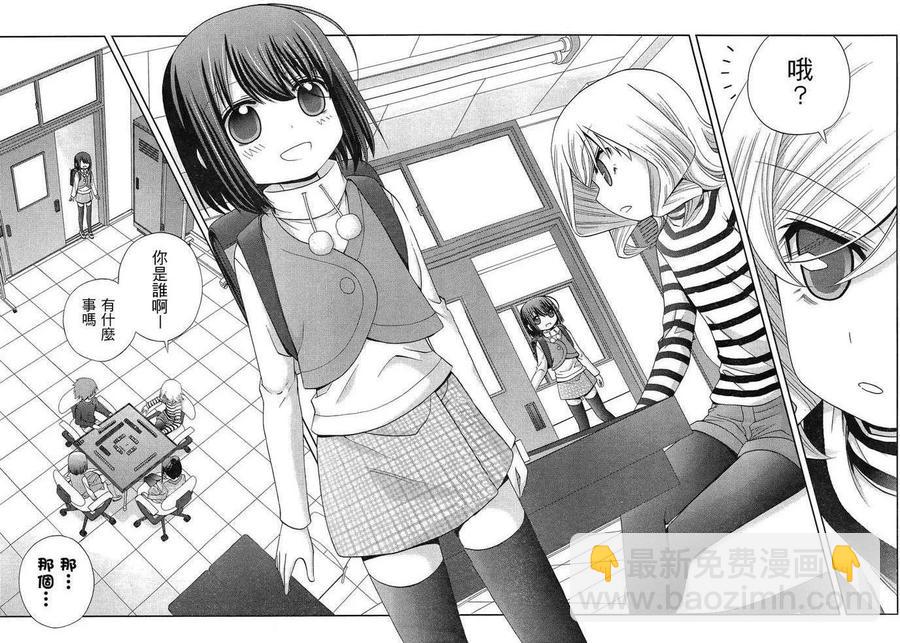 《咲慕流年》第5话 闲无 第33页