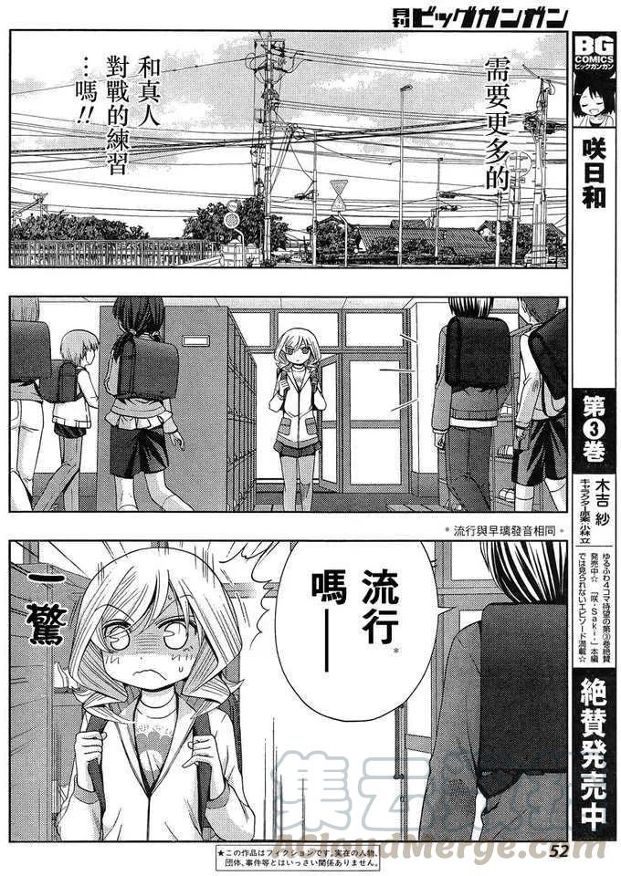 《咲慕流年》第5话 闲无 第4页