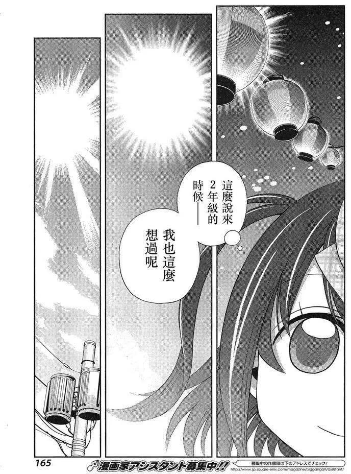 《咲慕流年》第8话 早璃 第15页