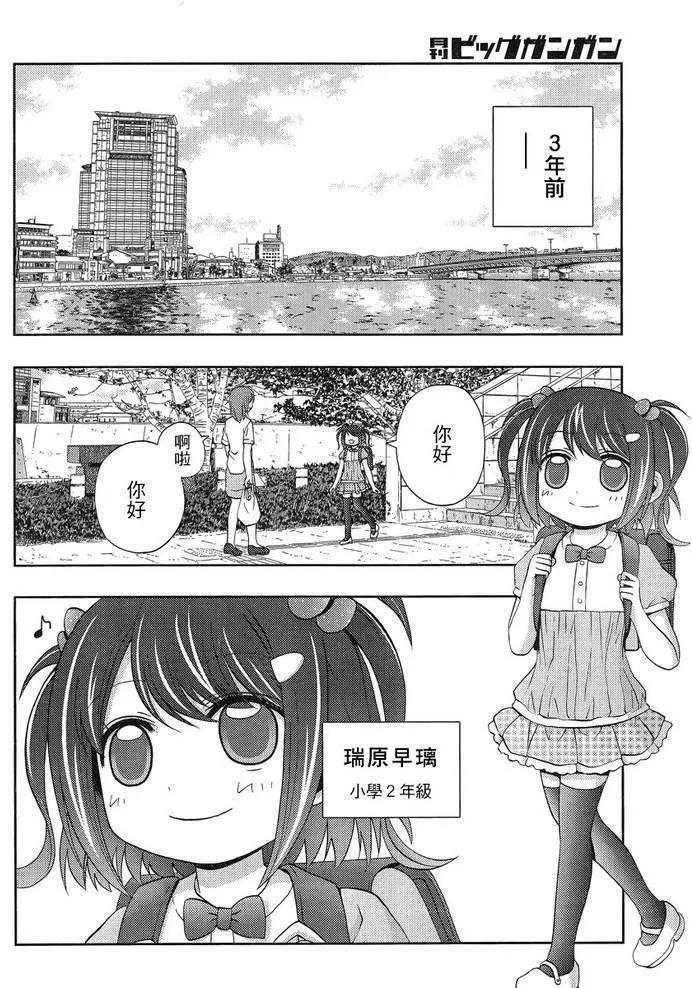 《咲慕流年》第8话 早璃 第16页