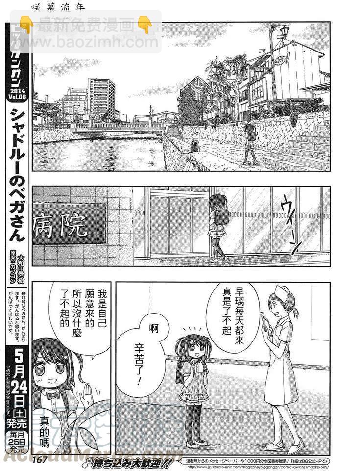 《咲慕流年》第8话 早璃 第17页