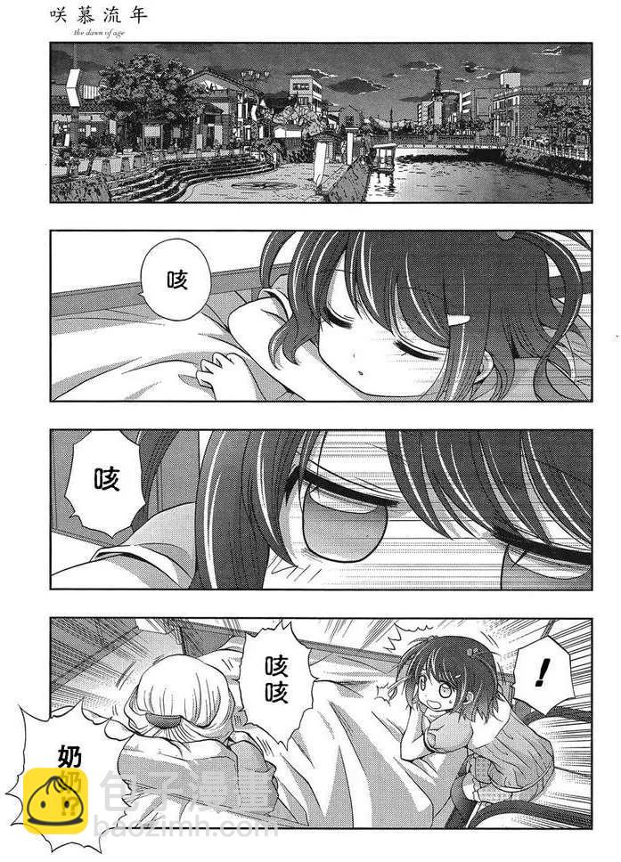 《咲慕流年》第8话 早璃 第19页