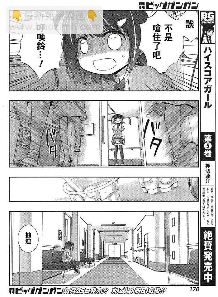 《咲慕流年》第8话 早璃 第20页