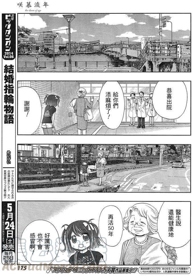 《咲慕流年》第8话 早璃 第25页
