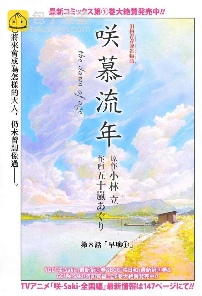 《咲慕流年》第8话 早璃 第2页