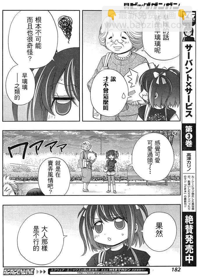 《咲慕流年》第8话 早璃 第32页