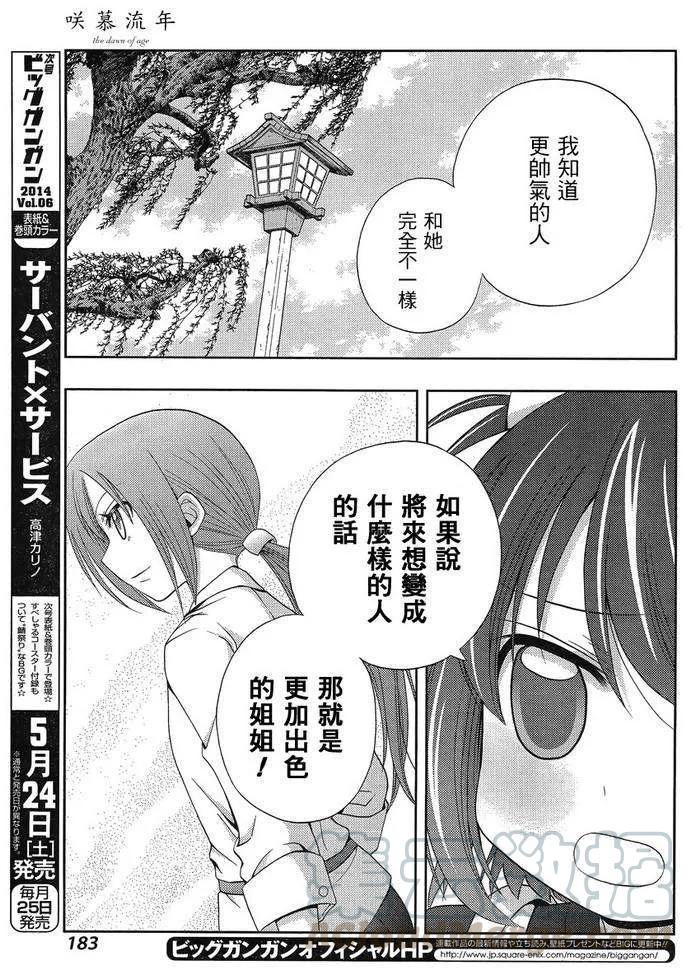 《咲慕流年》第8话 早璃 第33页