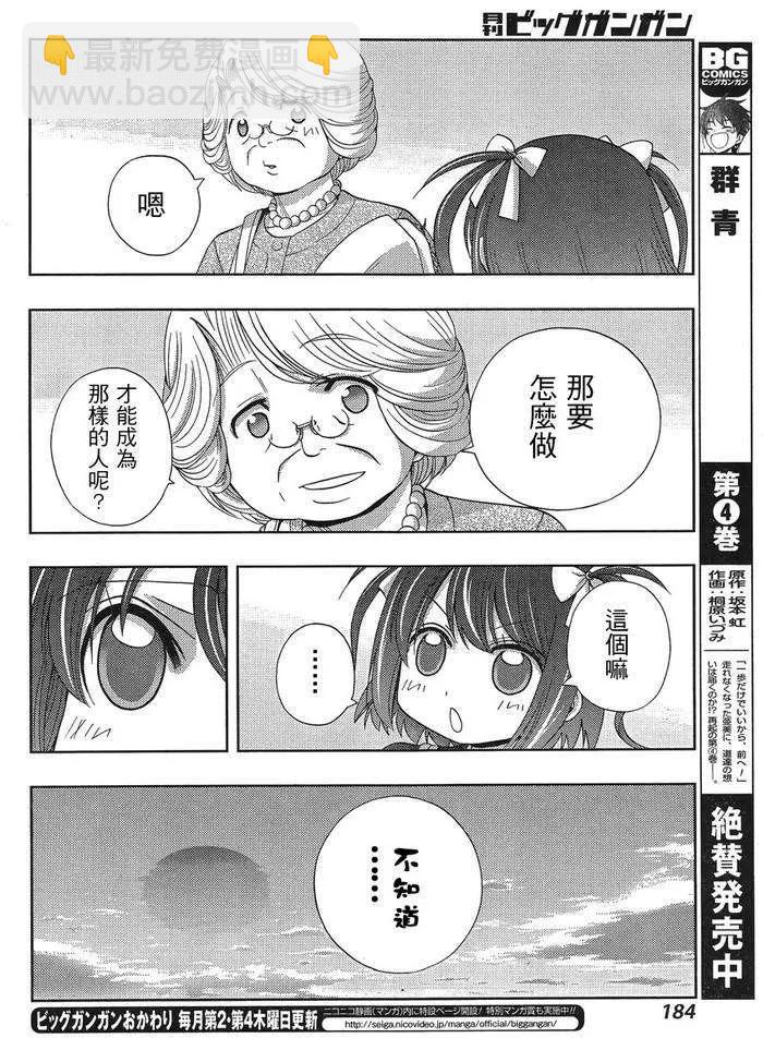 《咲慕流年》第8话 早璃 第34页