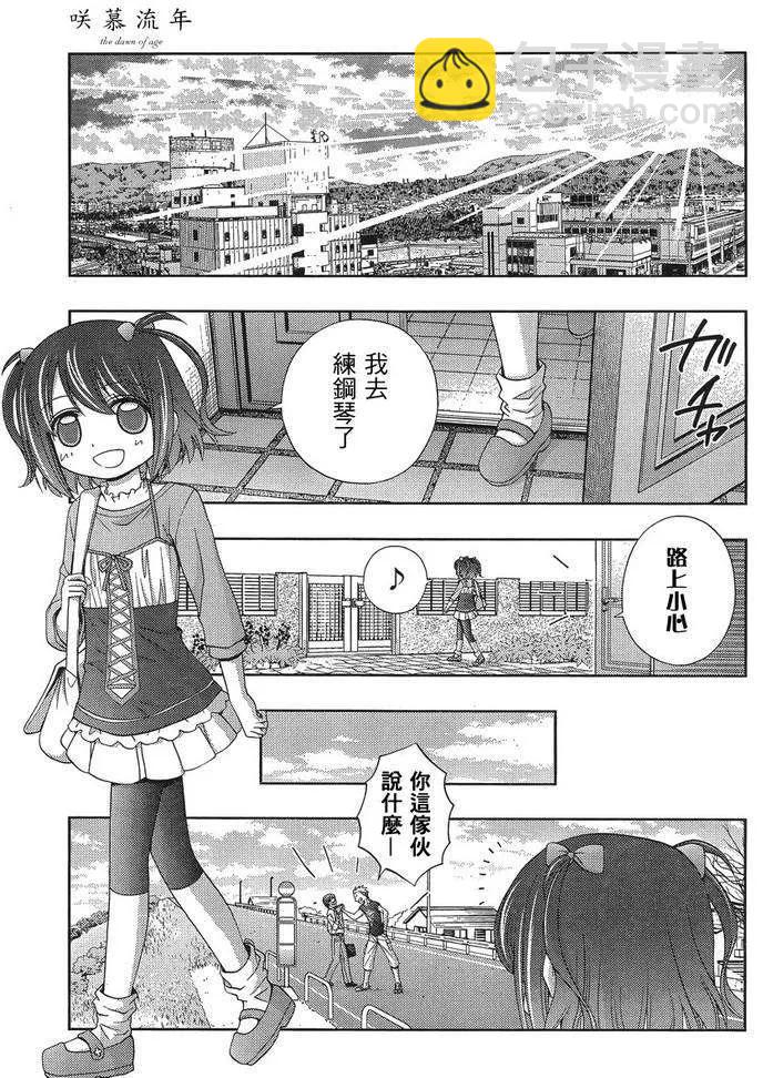 《咲慕流年》第8话 早璃 第35页