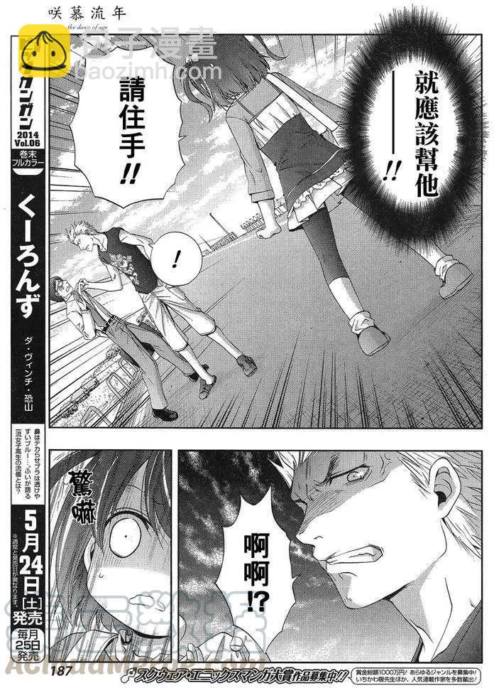 《咲慕流年》第8话 早璃 第37页