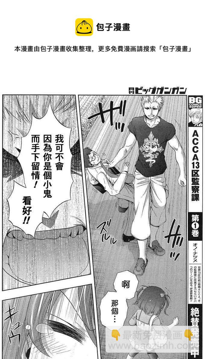 《咲慕流年》第8话 早璃 第38页