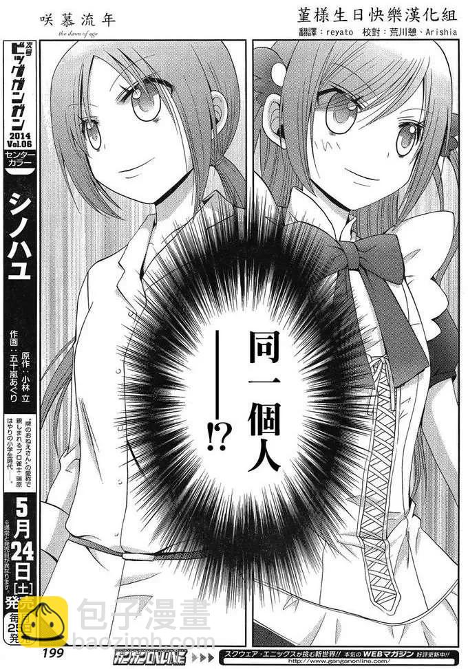 《咲慕流年》第8话 早璃 第47页