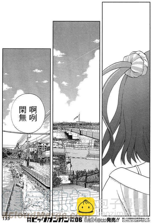 《咲慕流年》第8话 早璃 第5页