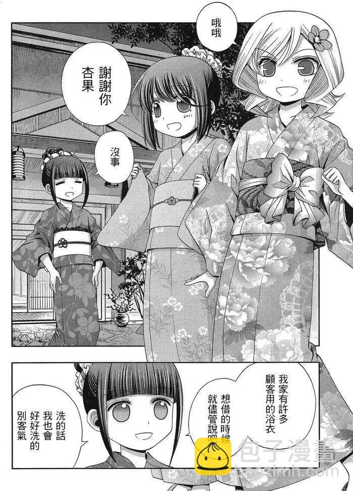 《咲慕流年》第8话 早璃 第8页