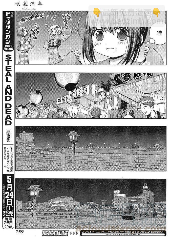 《咲慕流年》第8话 早璃 第9页