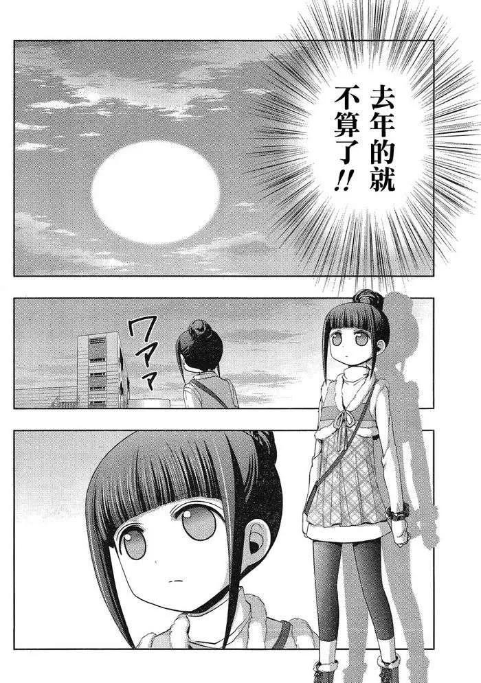 《咲慕流年》第7话 闲无 第10页