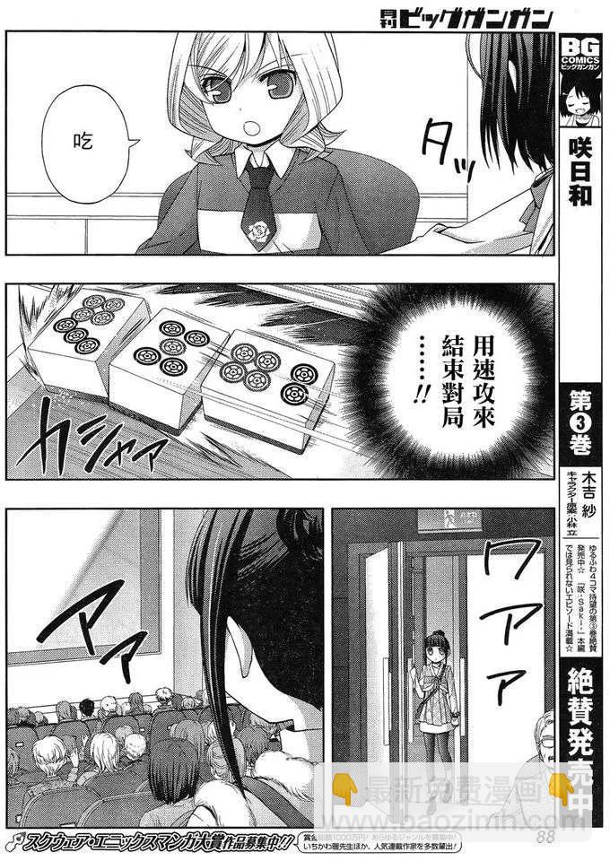 《咲慕流年》第7话 闲无 第12页