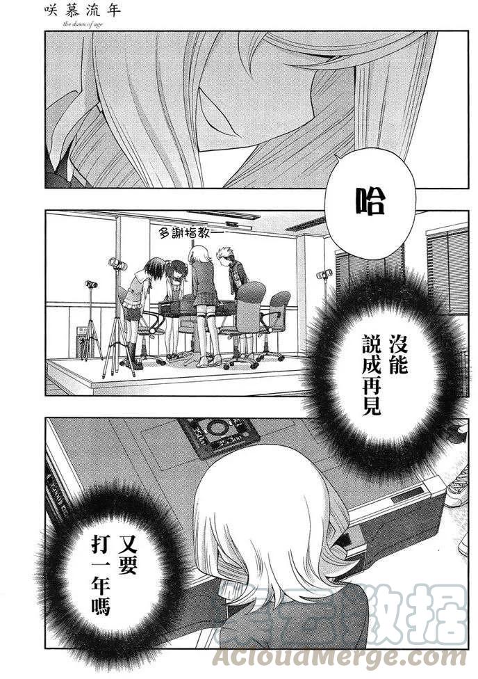 《咲慕流年》第7话 闲无 第25页