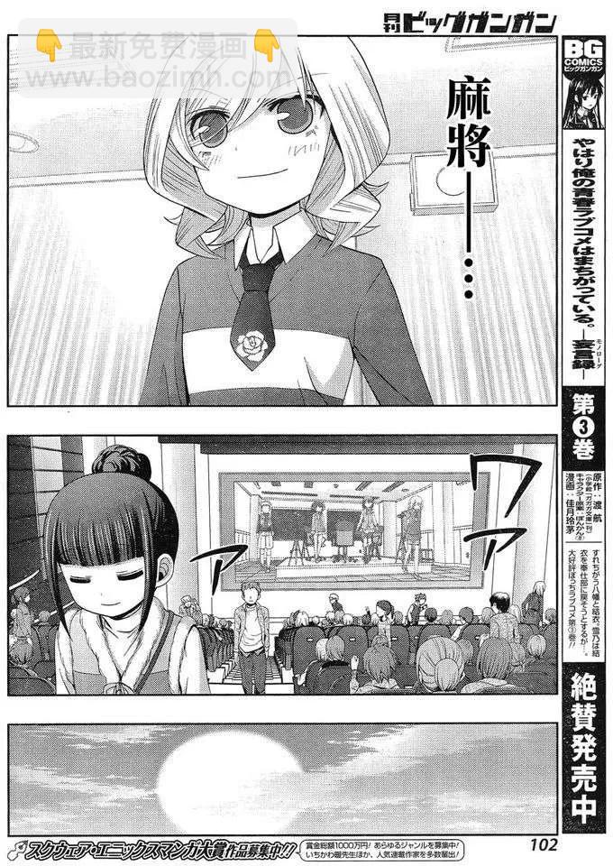 《咲慕流年》第7话 闲无 第26页