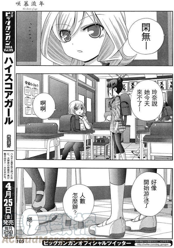 《咲慕流年》第7话 闲无 第29页