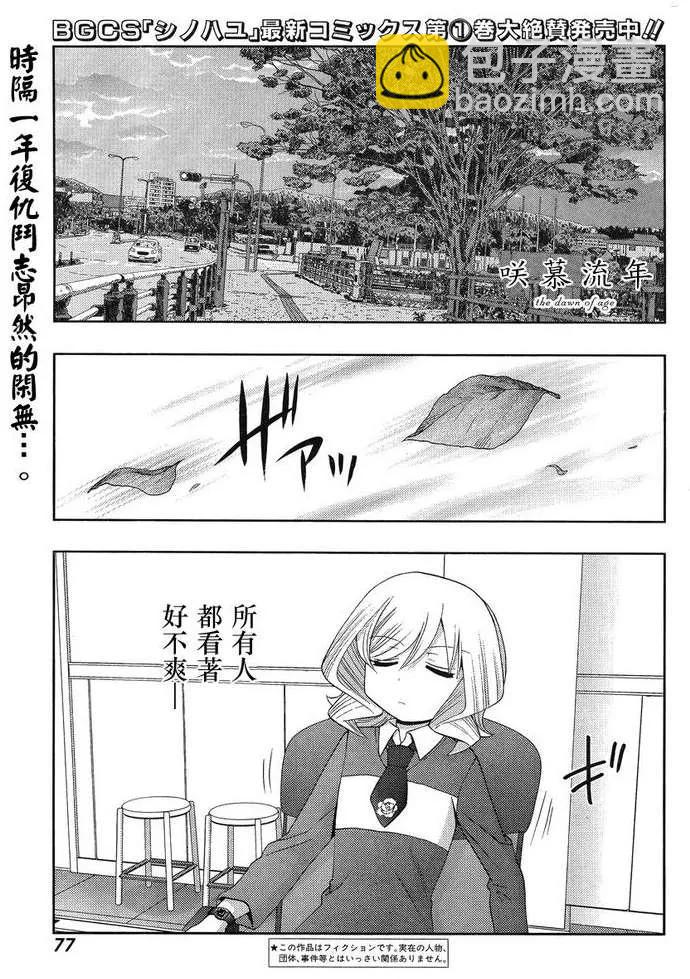 《咲慕流年》第7话 闲无 第2页