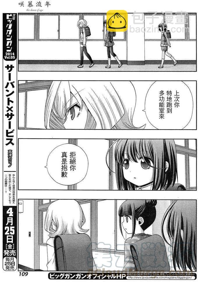 《咲慕流年》第7话 闲无 第33页