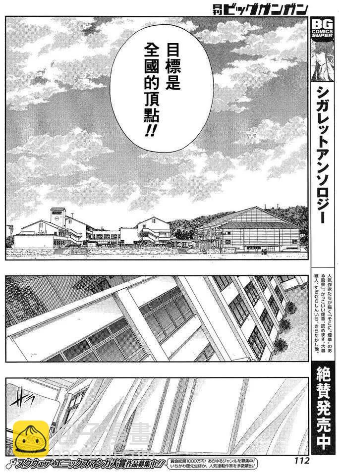 《咲慕流年》第7话 闲无 第36页