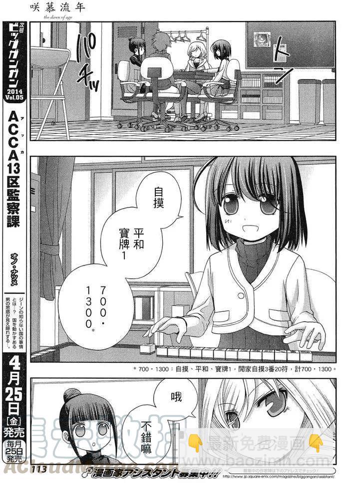 《咲慕流年》第7话 闲无 第37页