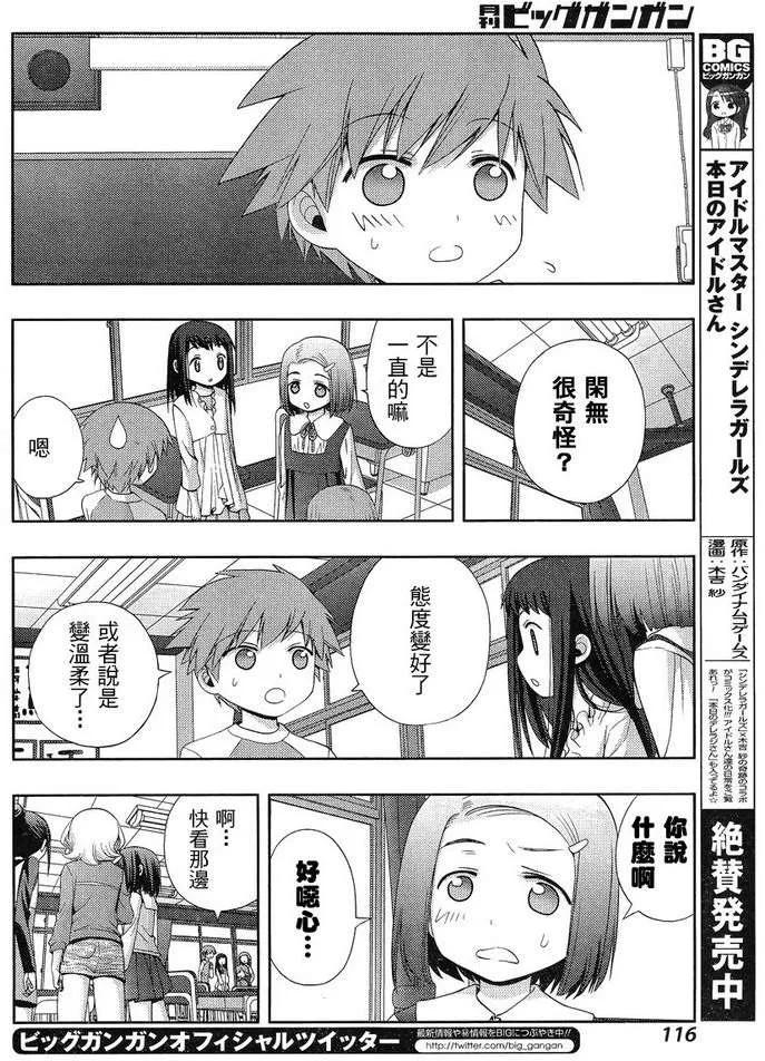 《咲慕流年》第7话 闲无 第40页