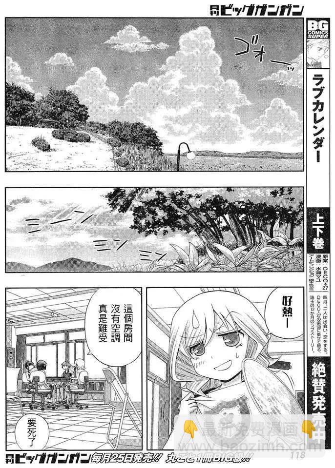 《咲慕流年》第7话 闲无 第42页