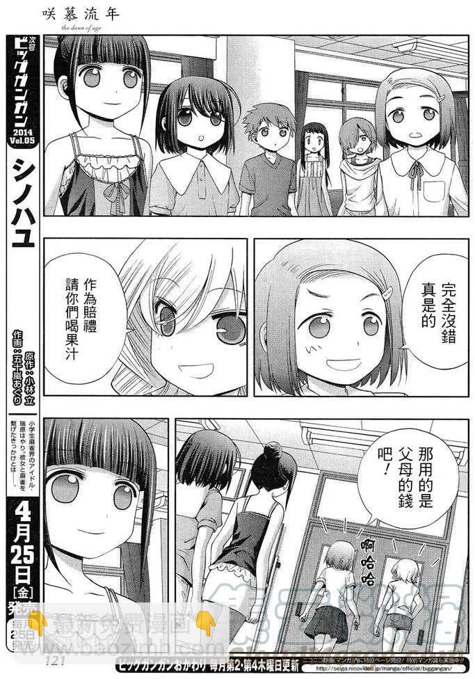 《咲慕流年》第7话 闲无 第45页