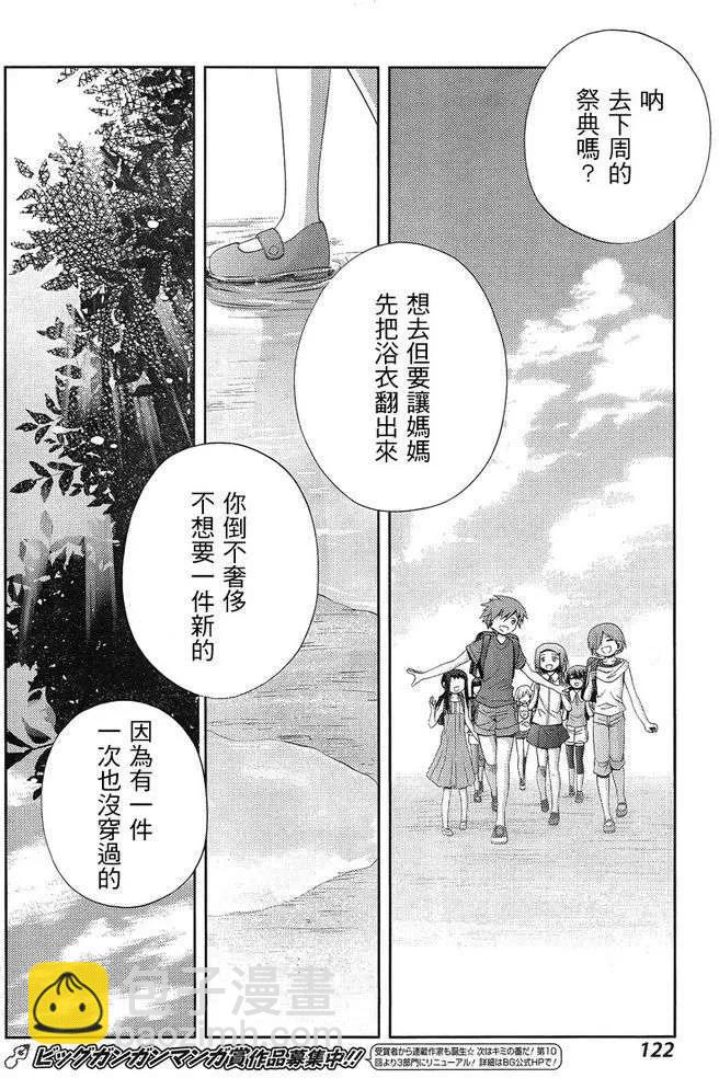 《咲慕流年》第7话 闲无 第46页