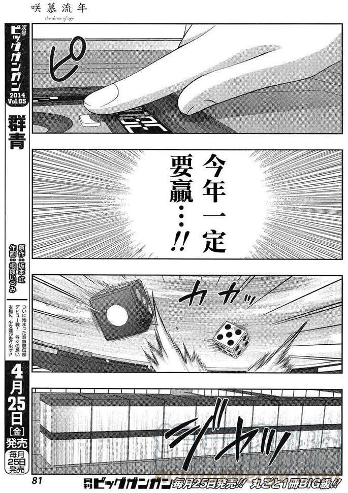 《咲慕流年》第7话 闲无 第5页