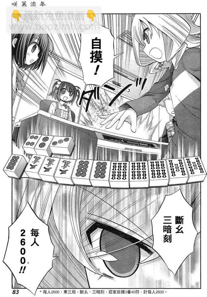 《咲慕流年》第7话 闲无 第7页