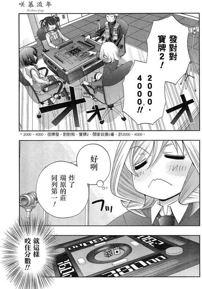 《咲慕流年》第6话 闲无 第26页