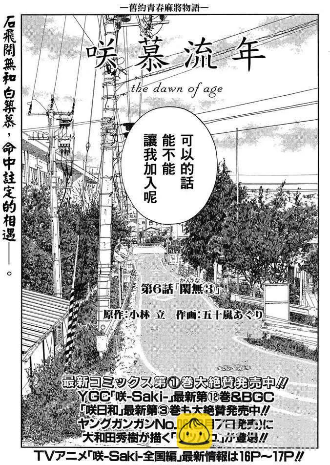 《咲慕流年》第6话 闲无 第2页