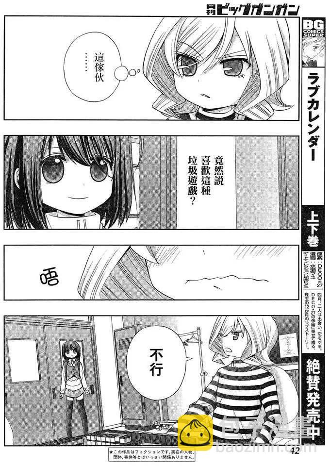《咲慕流年》第6话 闲无 第3页
