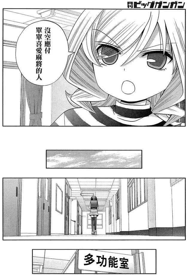 《咲慕流年》第6话 闲无 第5页