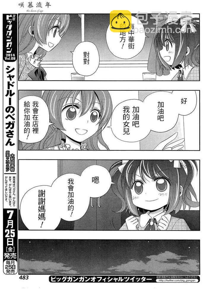 《咲慕流年》第10话 早璃 第14页