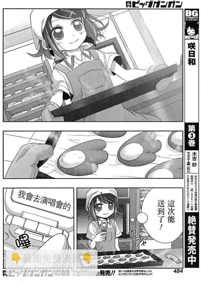 《咲慕流年》第10话 早璃 第15页