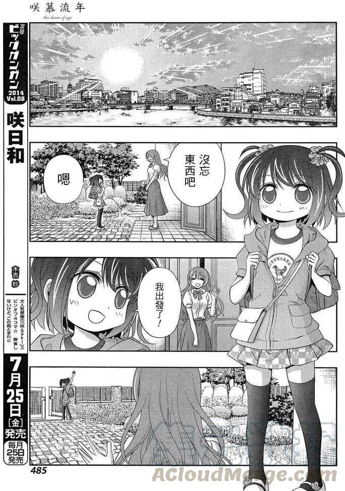 《咲慕流年》第10话 早璃 第16页