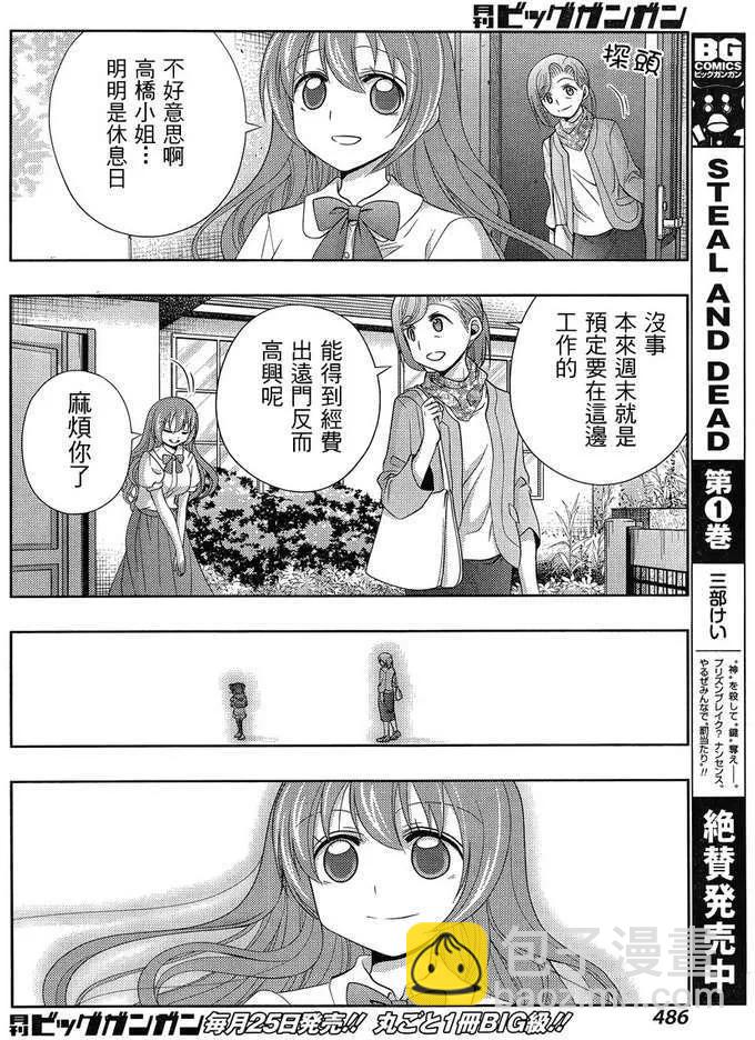 《咲慕流年》第10话 早璃 第17页
